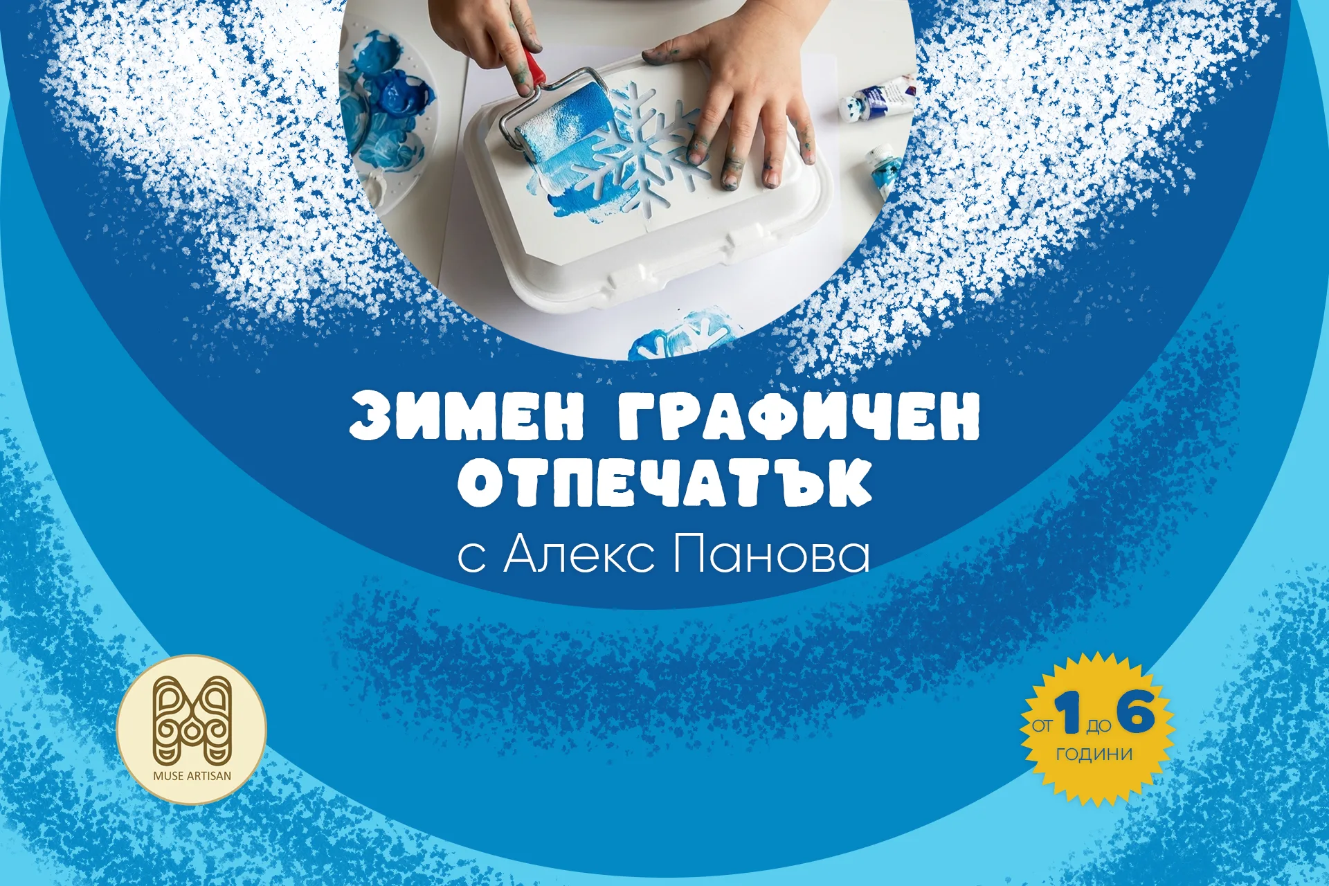 Зимен графичен отпечатък